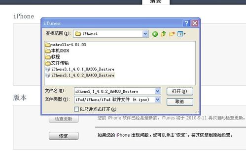 iPhone4升降级基本步骤