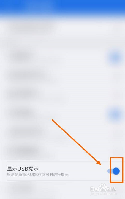 ES文件浏览器怎么开启USB提示