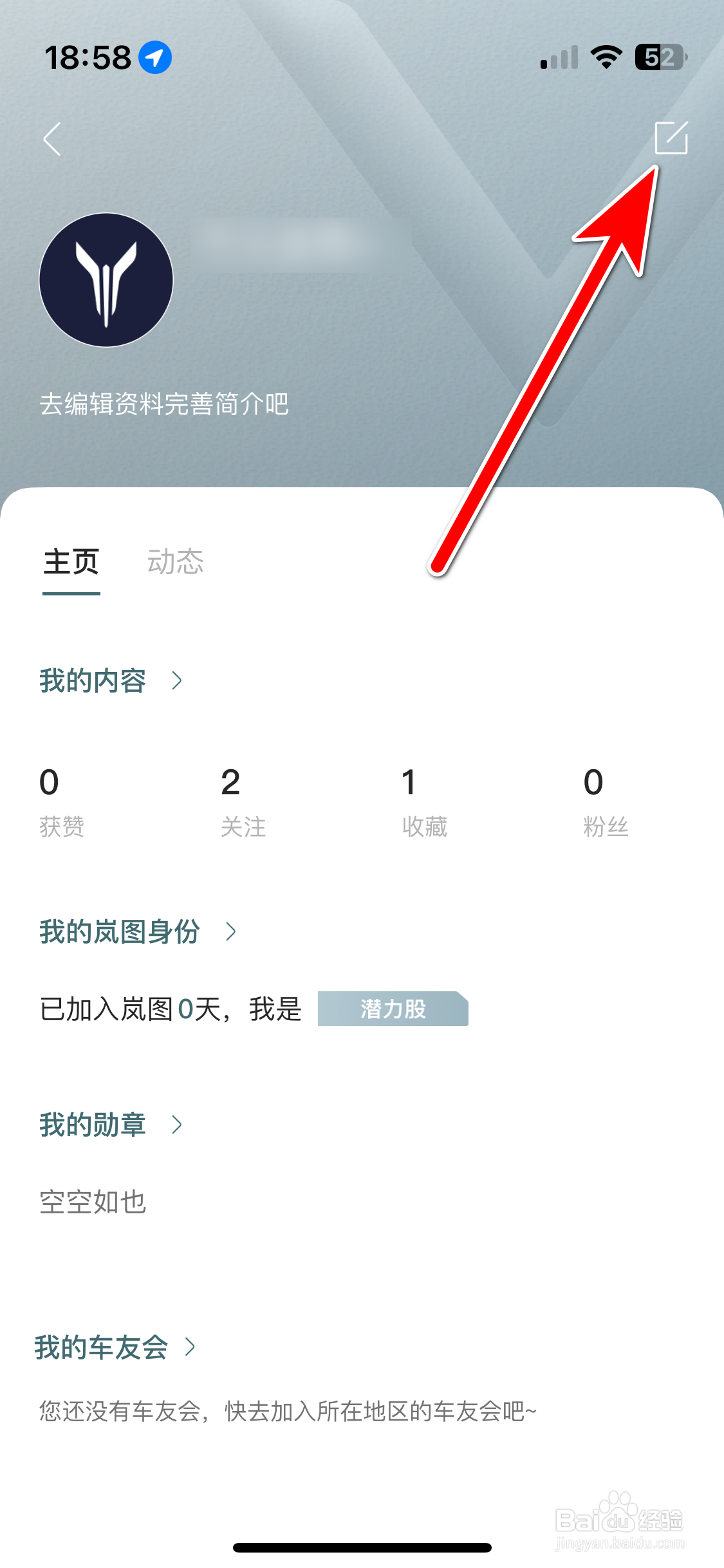 岚图汽车如何更换个人头像