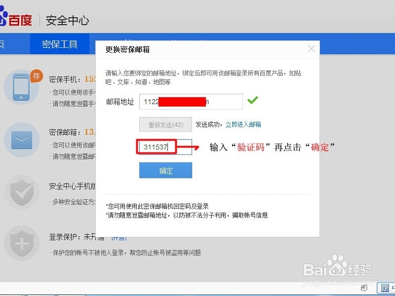 百度网盘怎么修改密保邮箱