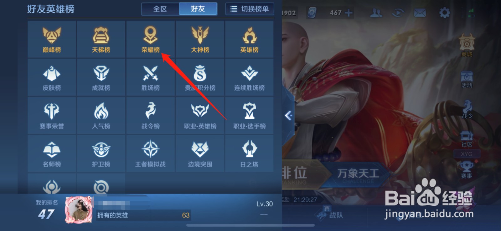 王者英雄战力排行在哪里看