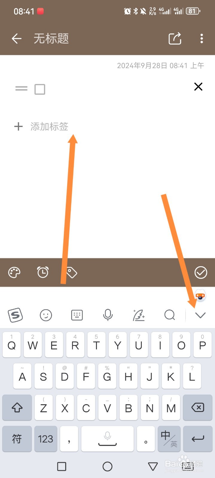 便签笔记APP如何创建清单内容