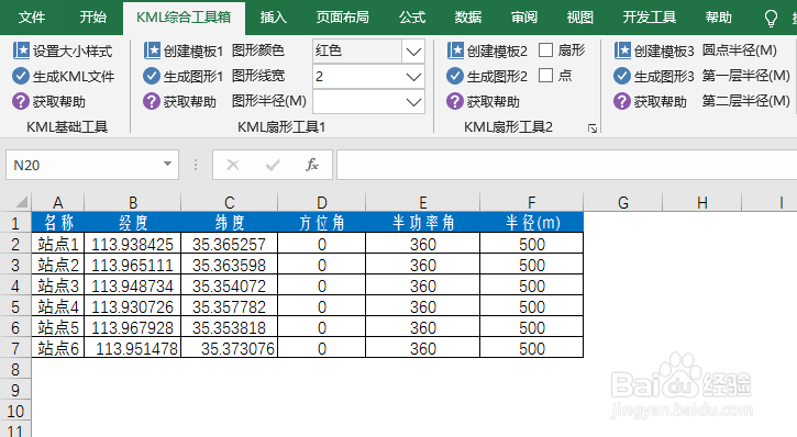 KML综合工具箱:通信基站扇区插件详解及使用方法