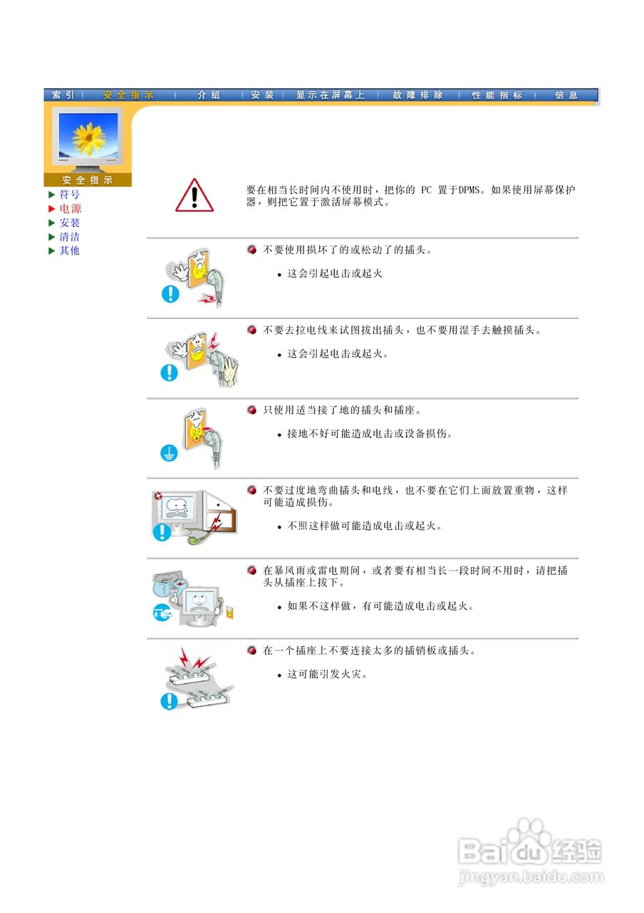 三星173V液晶显示器使用说明书:[1]