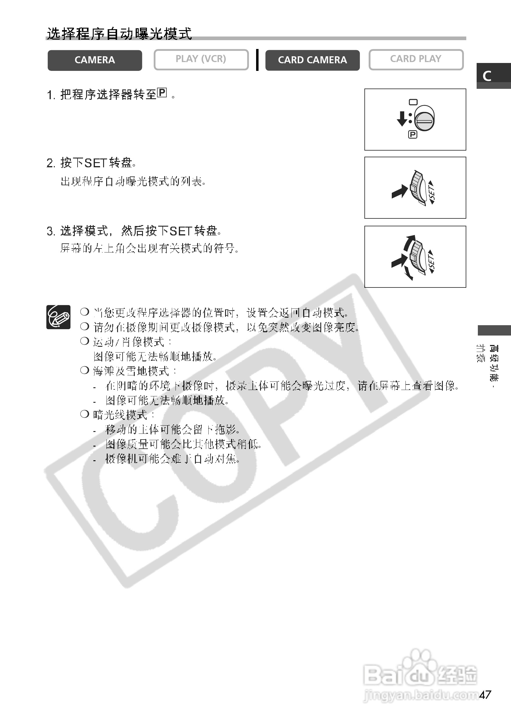 佳能MV700i数码摄像机使用说明书:[5]
