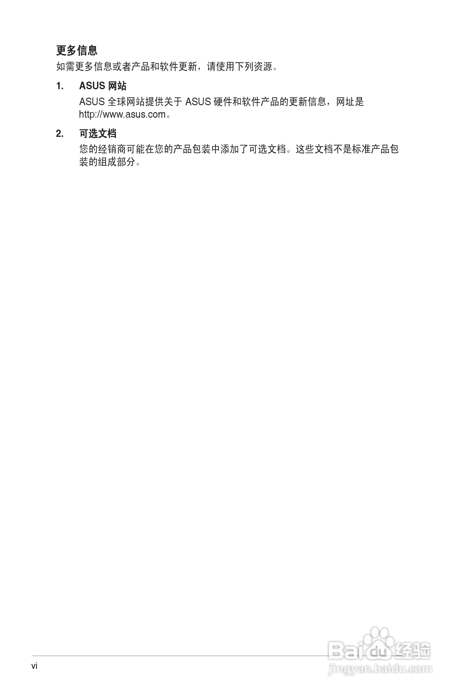 华硕VE249液晶显示器使用说明书:[1]