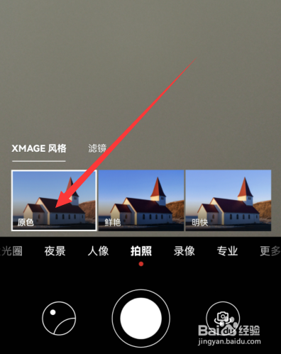 手机拍照太暗怎么设置