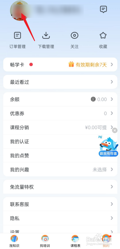 腾讯课堂怎么改名?