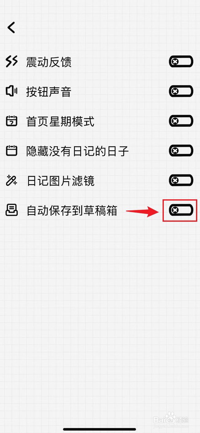 宇宙人日记如何打开自动保存到草稿箱