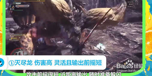 怪物猎人世界灭尽龙怎么打？