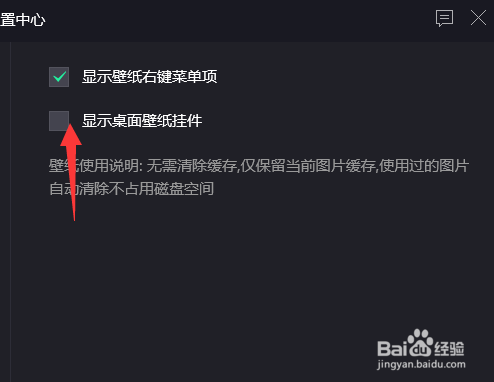 腾讯桌面助手怎么关闭壁纸挂件