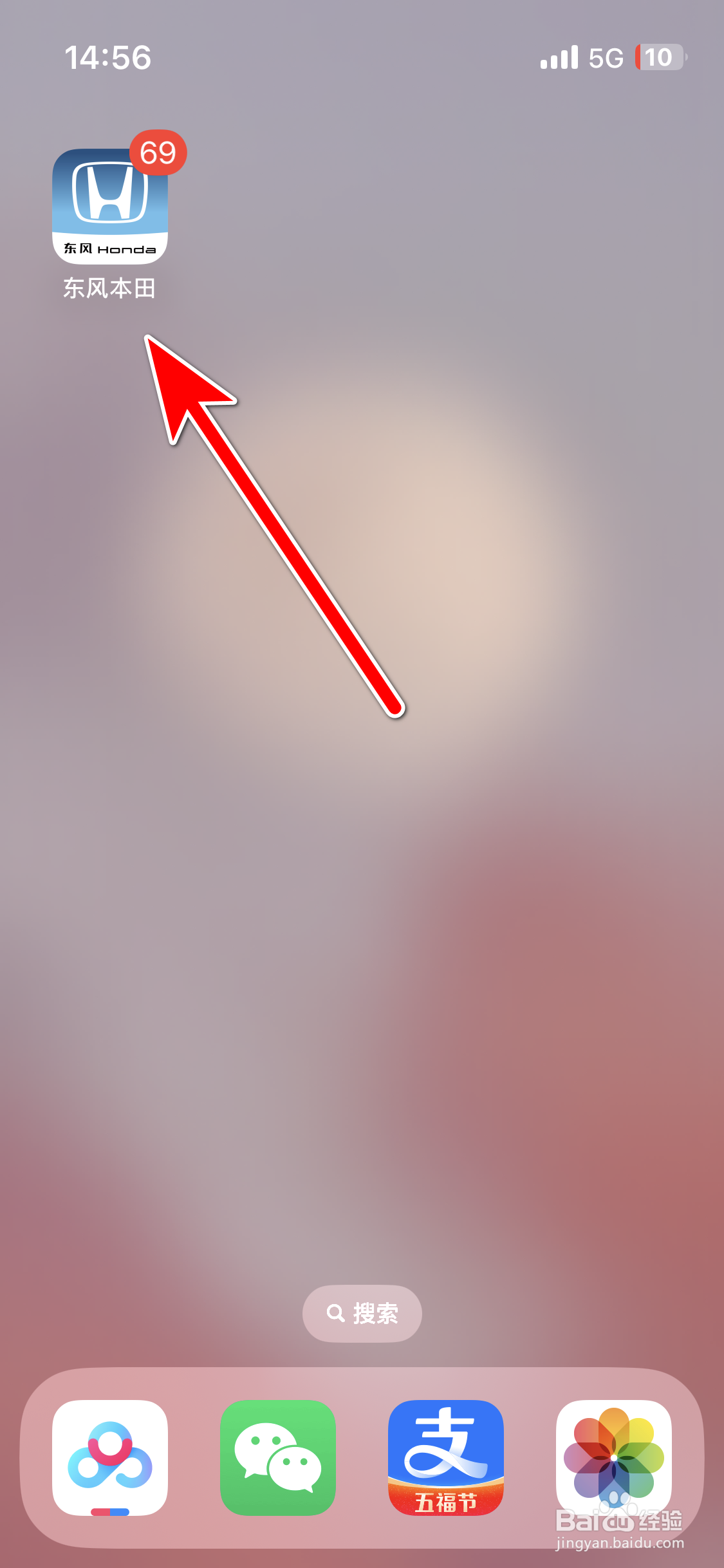 东风本田如何查看我的收藏记录