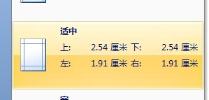 word中页边距的设置方法和技巧