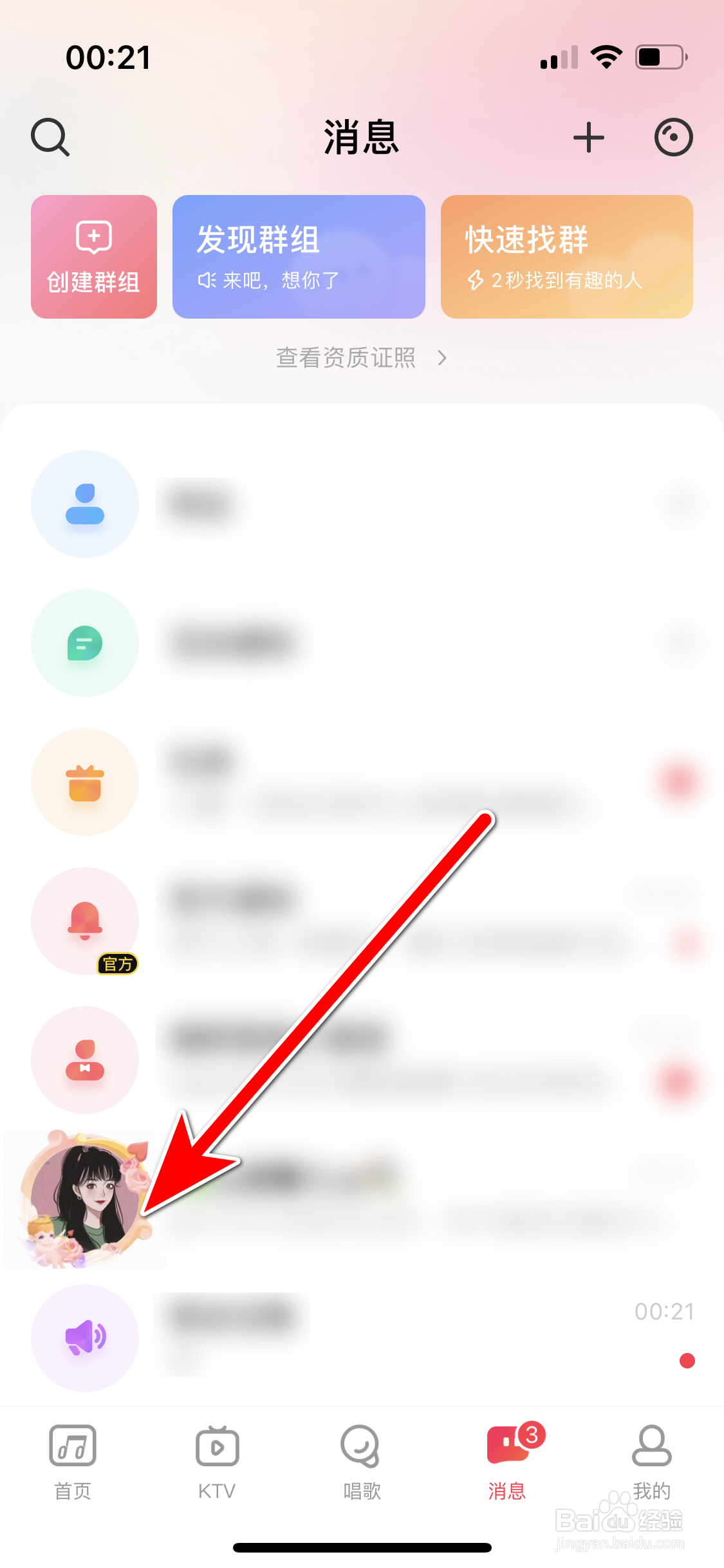 唱吧如何查看聊天对象的主页