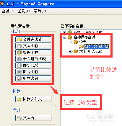 Beyond Compare如何进行文件比较