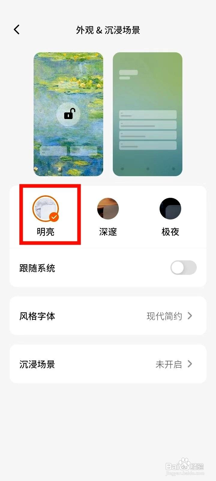 不背单词app如何设置明亮模式