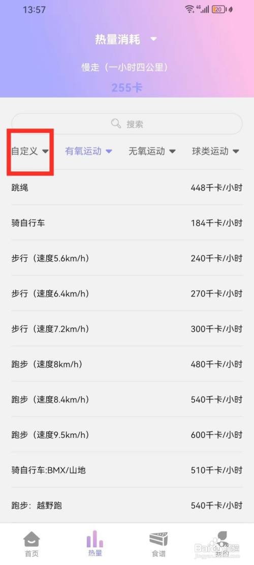 《卡路里计算器》如何添加运动