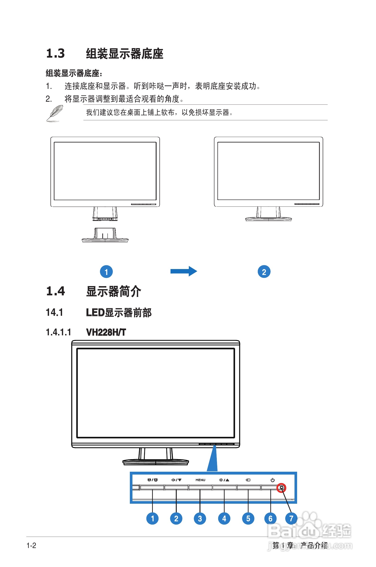 华硕VH228液晶显示器使用说明书:[1]