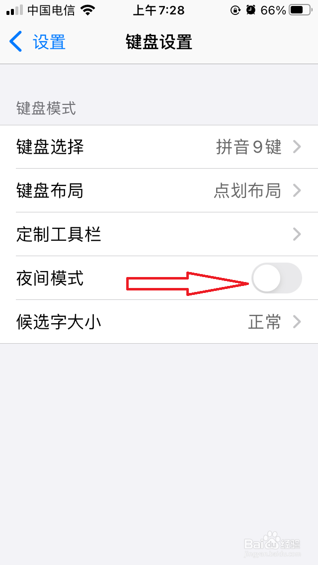 讯飞输入法夜间模式怎么开