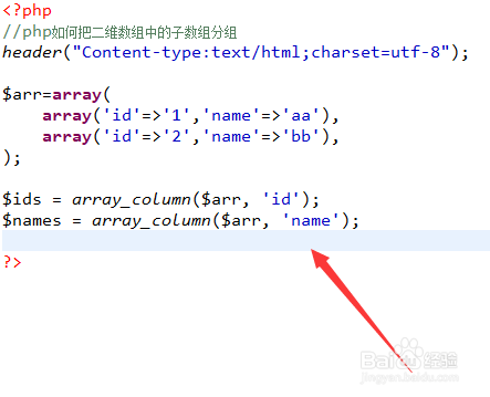 php如何把二维数组中的子数组分组