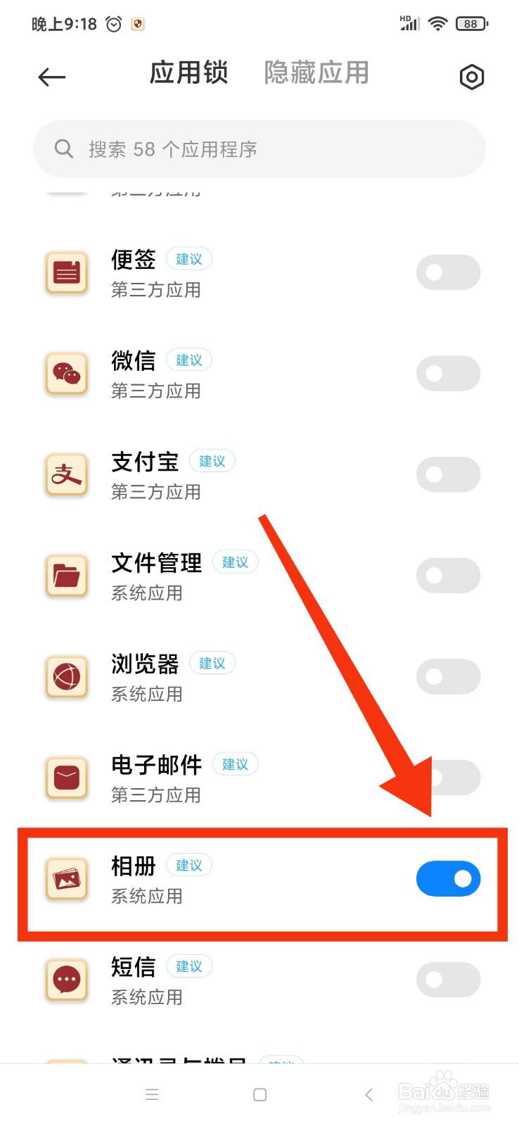 红米Note8的相册怎么加密