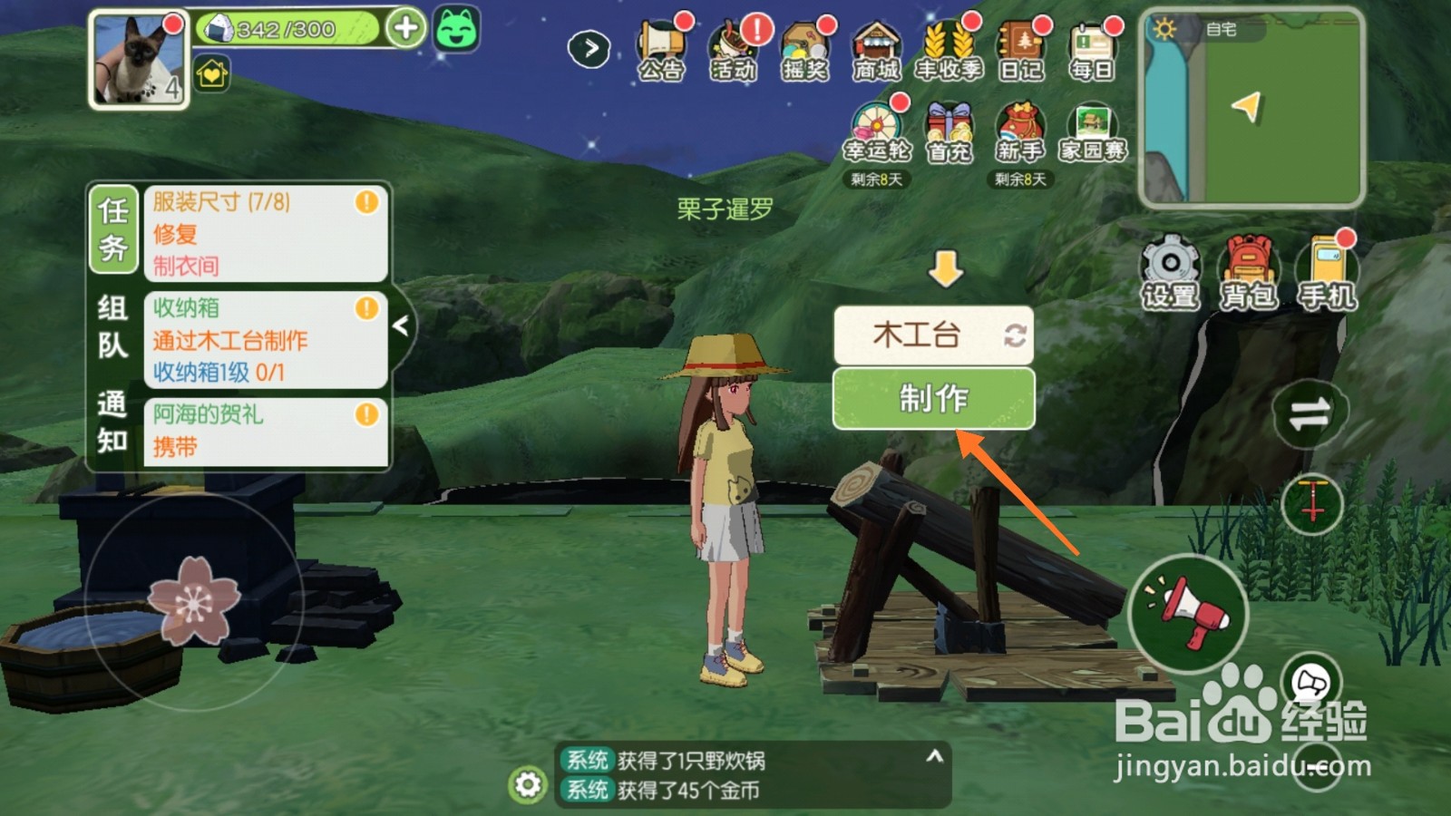 小森生活中怎样获取收纳箱