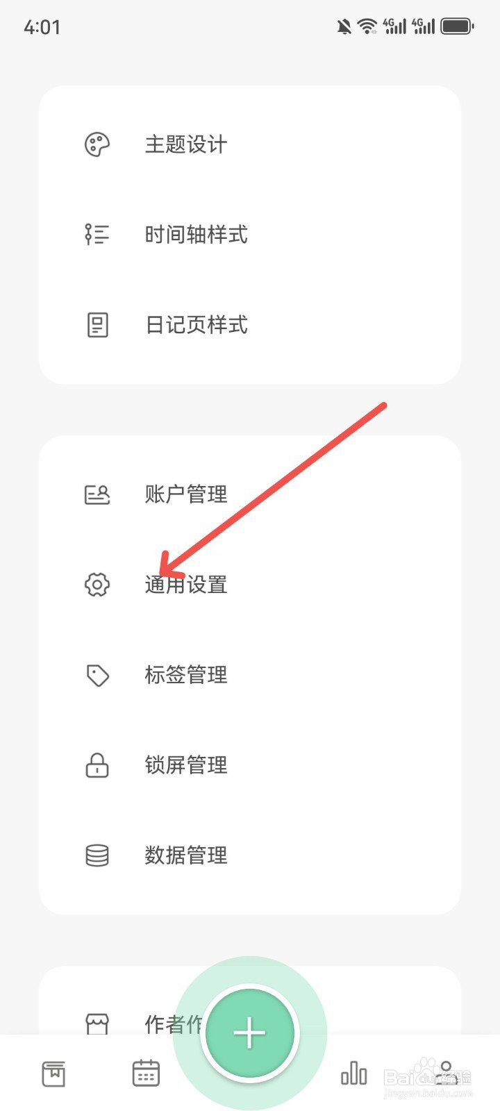定格日记怎么保存日记原图