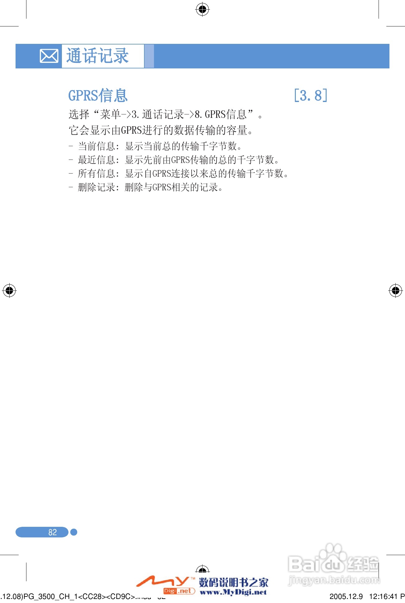 泛泰PG-3500手机说明书:[9]