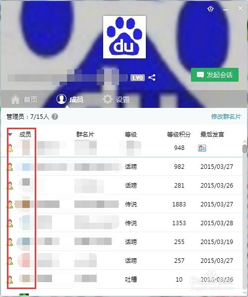 qq群怎么快速查询自己的积分