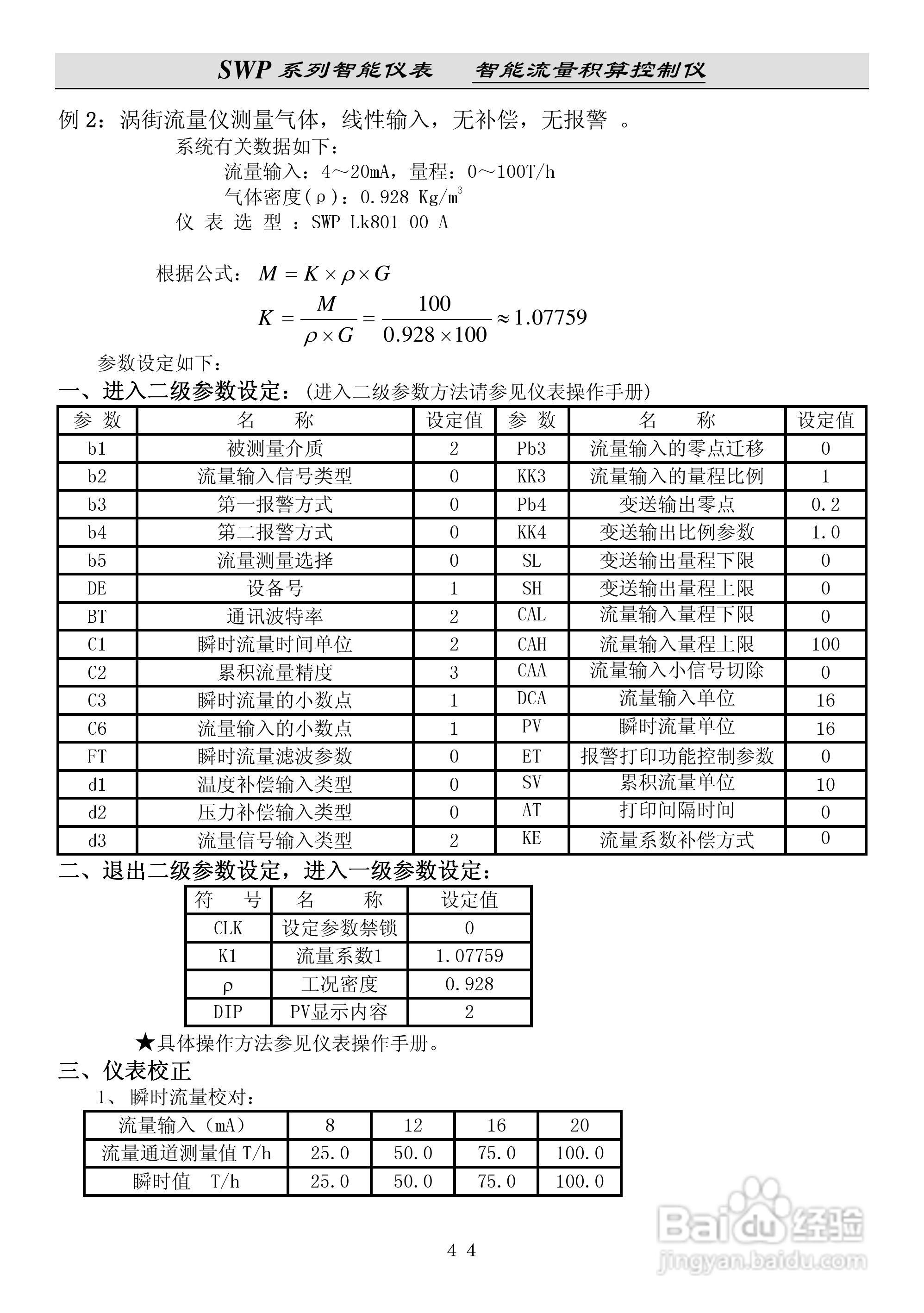 昌晖SWP-LK流量积算控制仪说明书:[5]