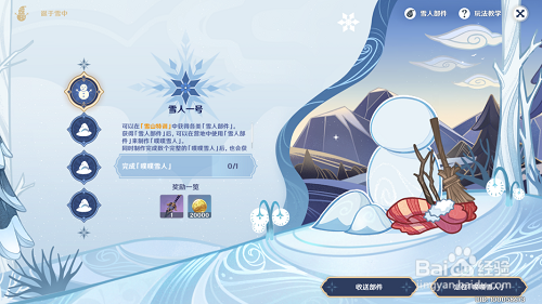 原神诞于雪中玩法攻略