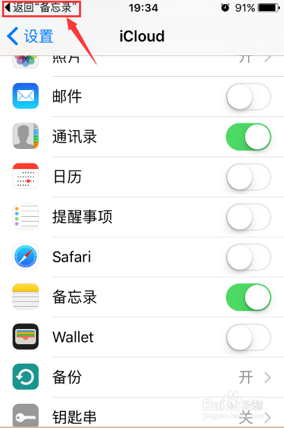 苹果手机备忘录功能怎么用