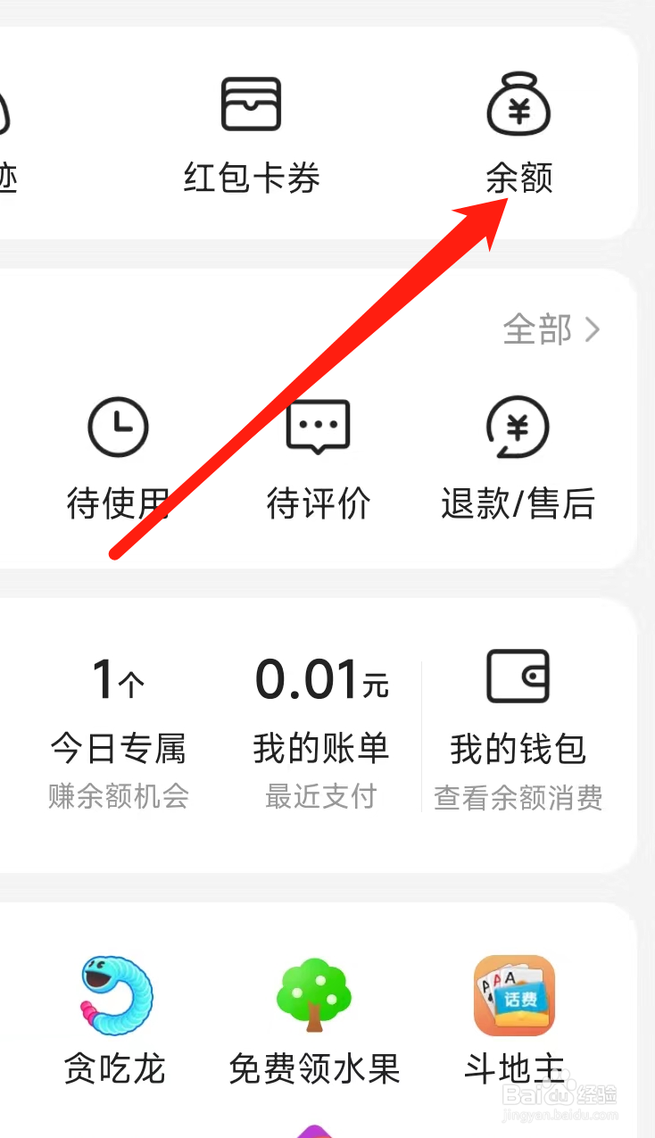 美团怎样查看余额