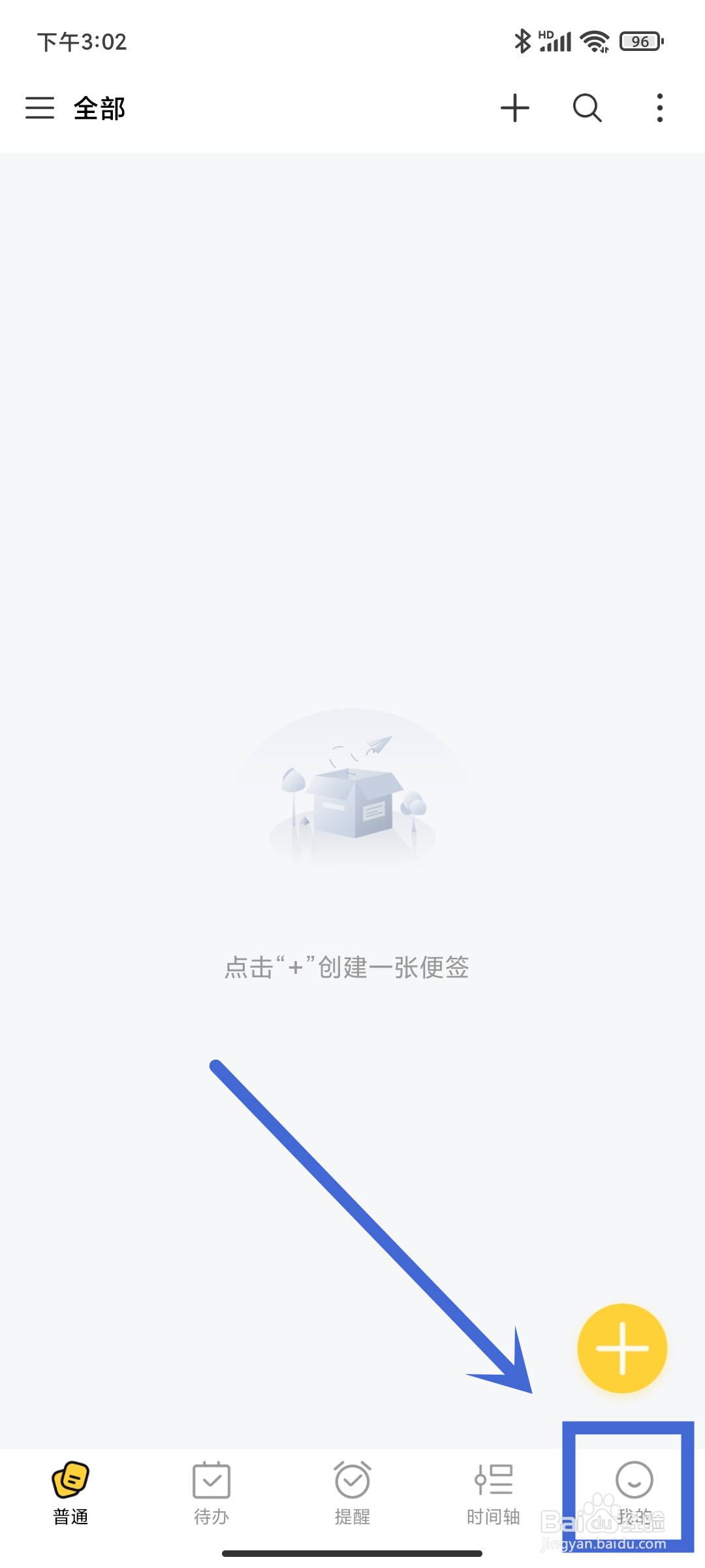 《好用便签》app如何联系我们？