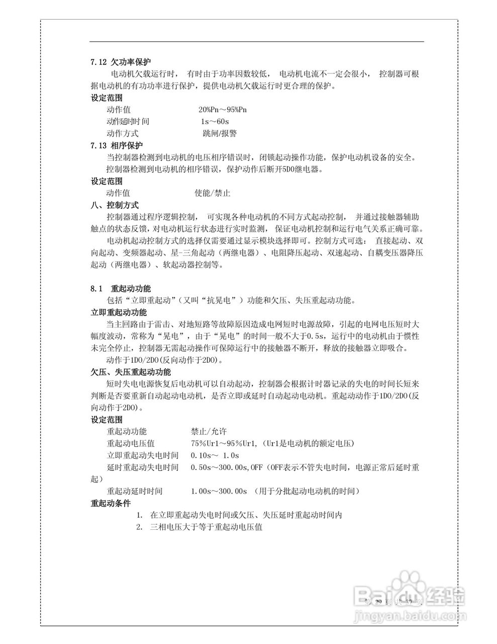 ST500系列智能电动机控制器说明书:[3]