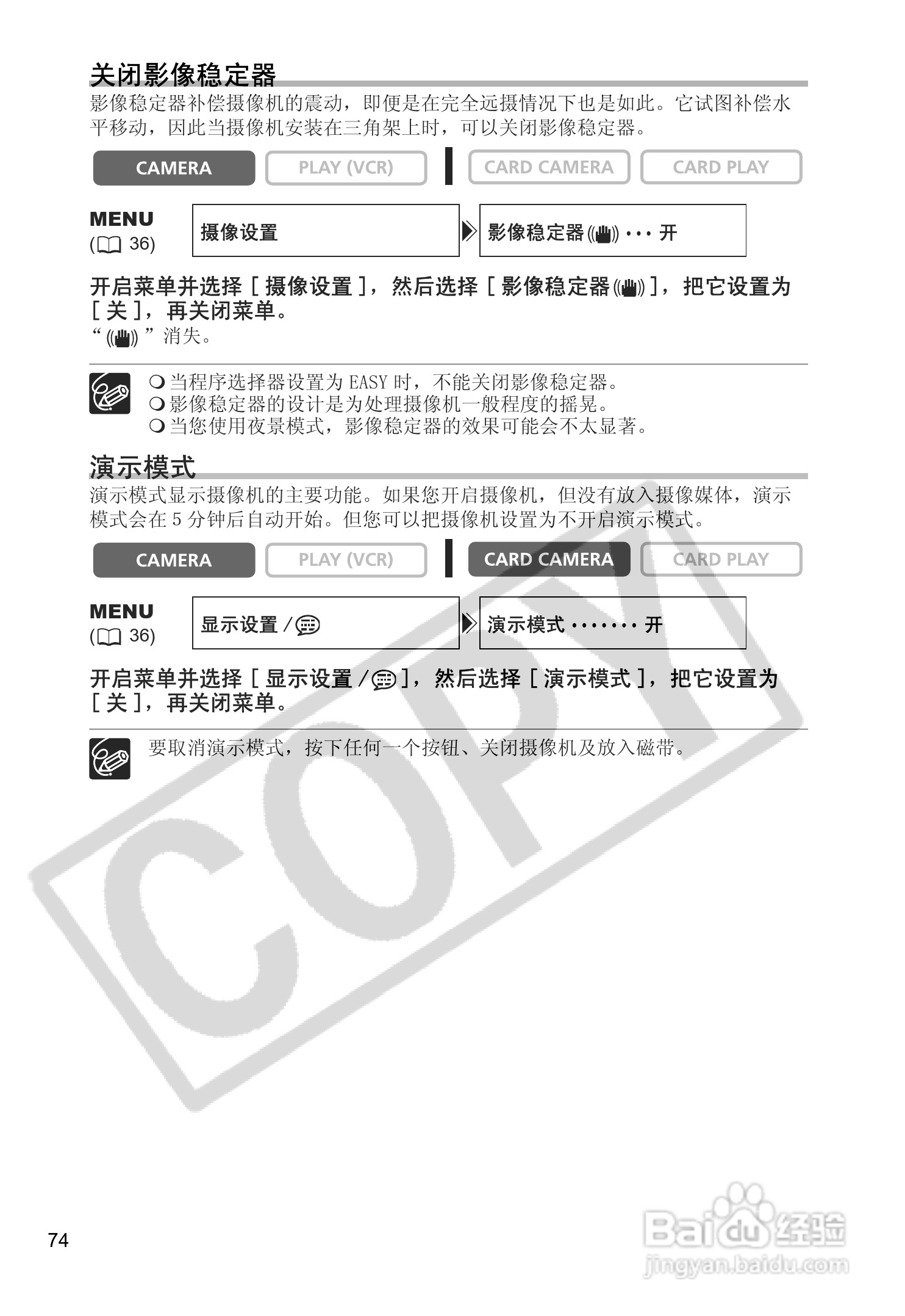 佳能MV880X数码摄像机使用说明书:[8]