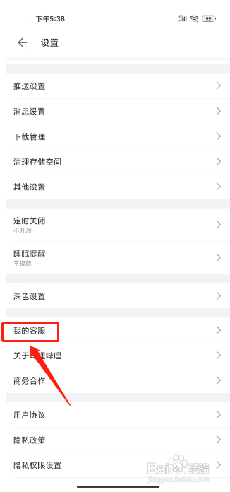 哔哩哔哩怎么提交账号封禁申诉？