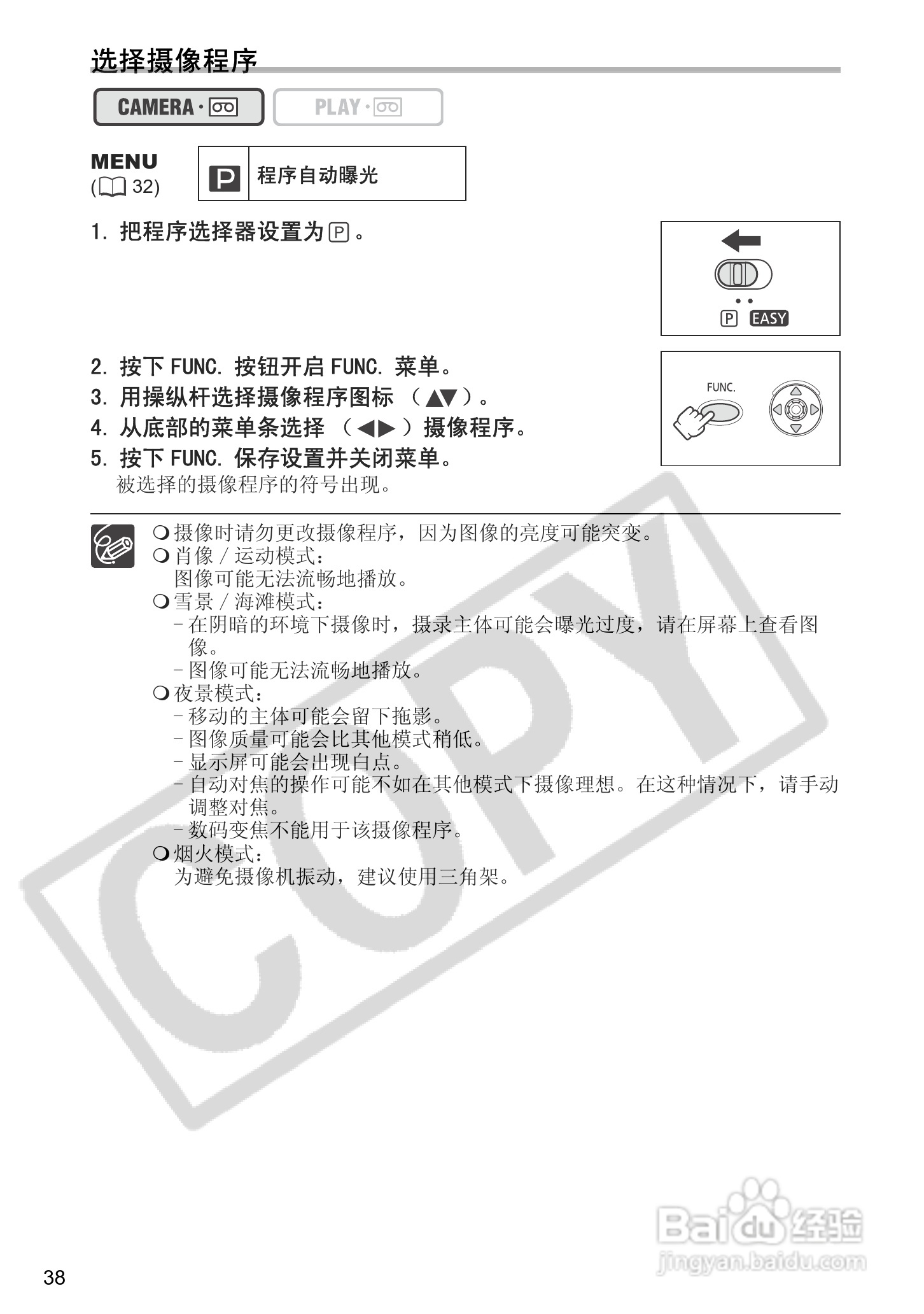 佳能MV920数码摄像机使用说明书:[4]