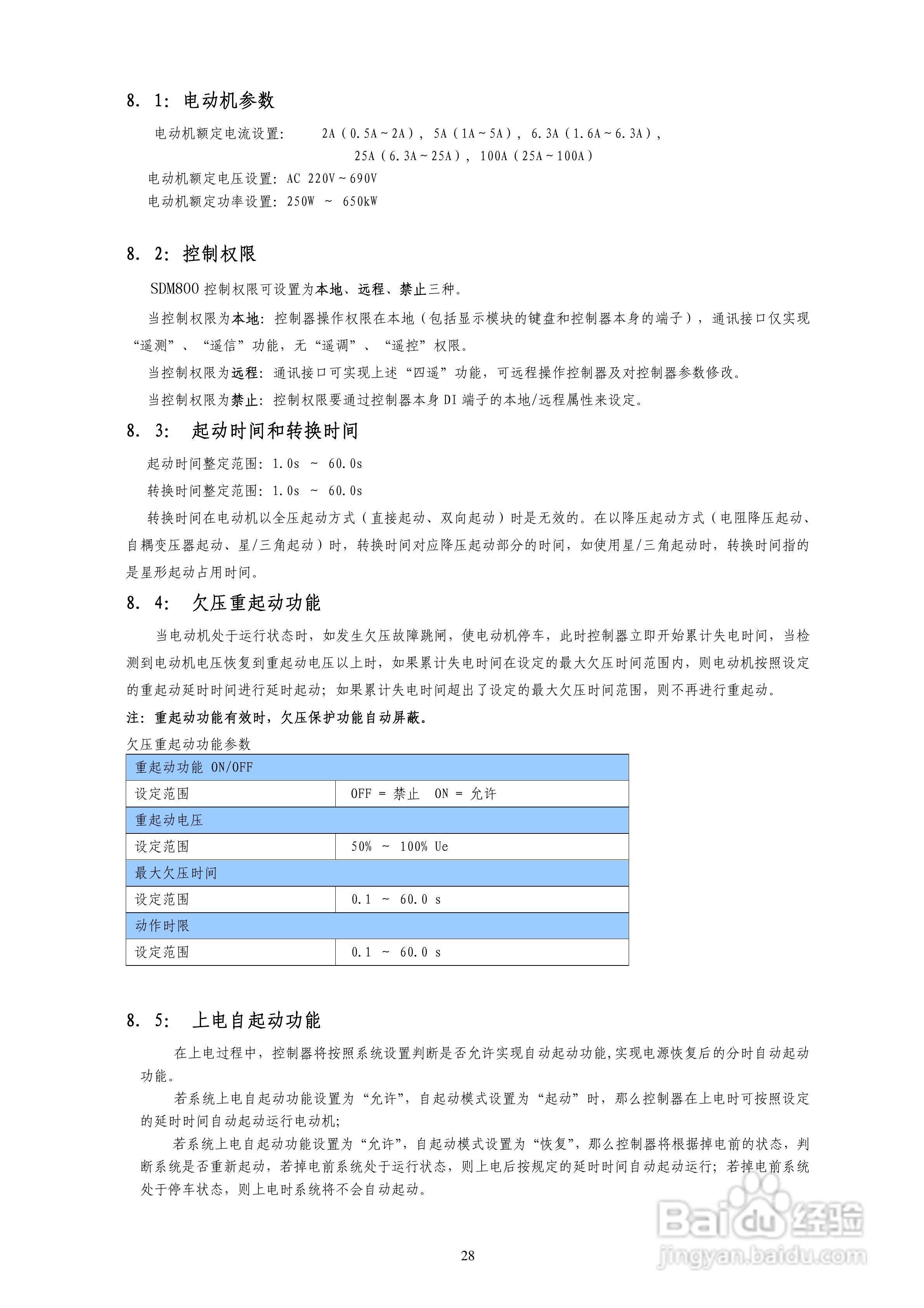 SDM800智能电动机保护控制器说明书:[3]