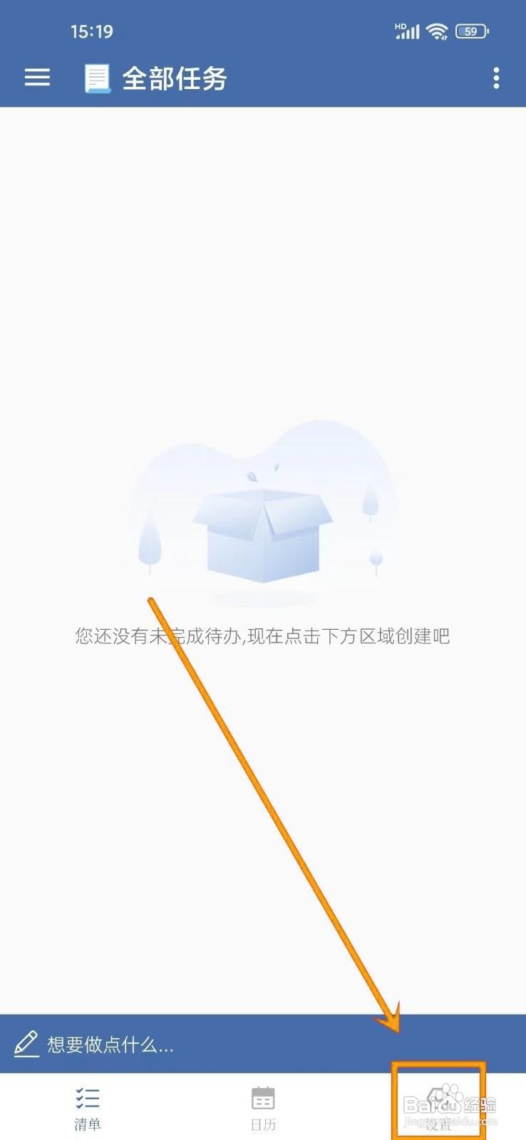 如何在《此刻清单》开启日历显示节假日