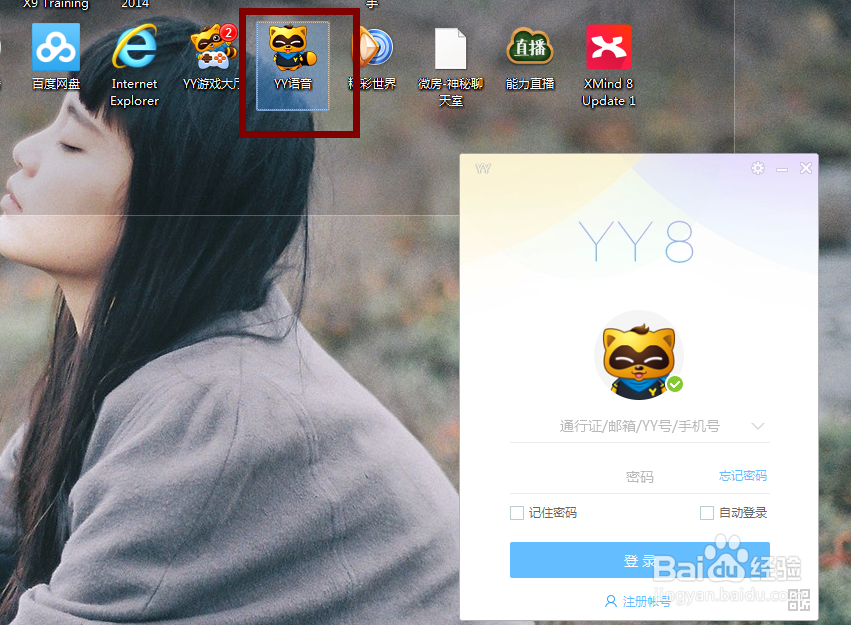 如何用yy直播进行教学显示