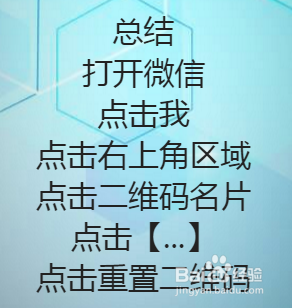 微信二维码重置了怎么恢复