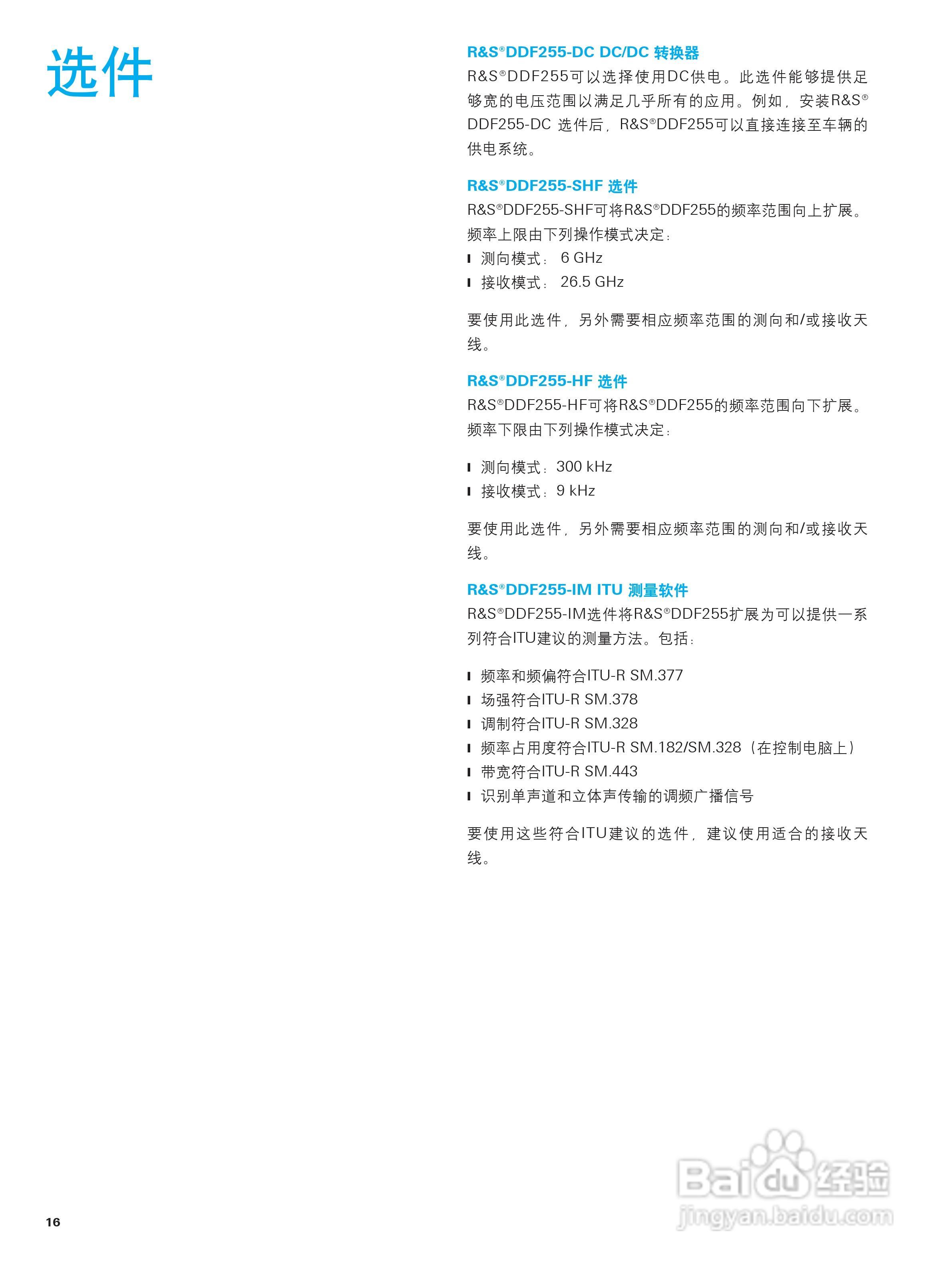 罗德与施瓦茨公司R&S DDF255数字测向机说明书:[2]