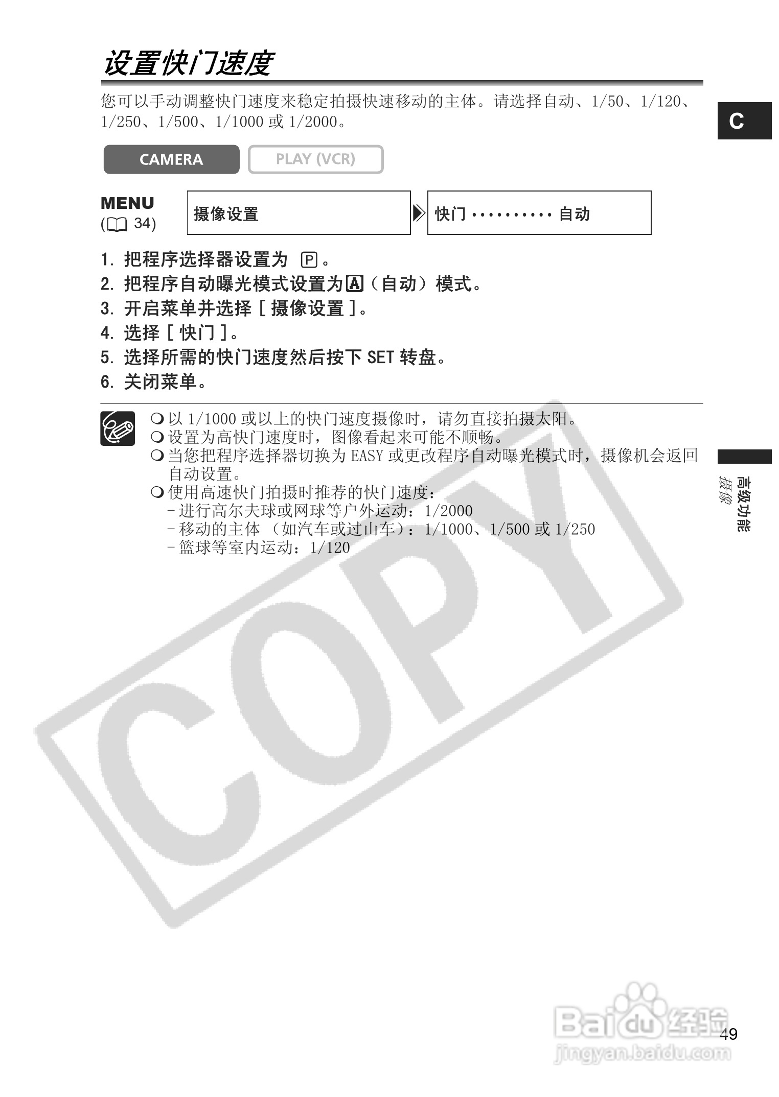 佳能MV830i数码摄像机使用说明书:[5]