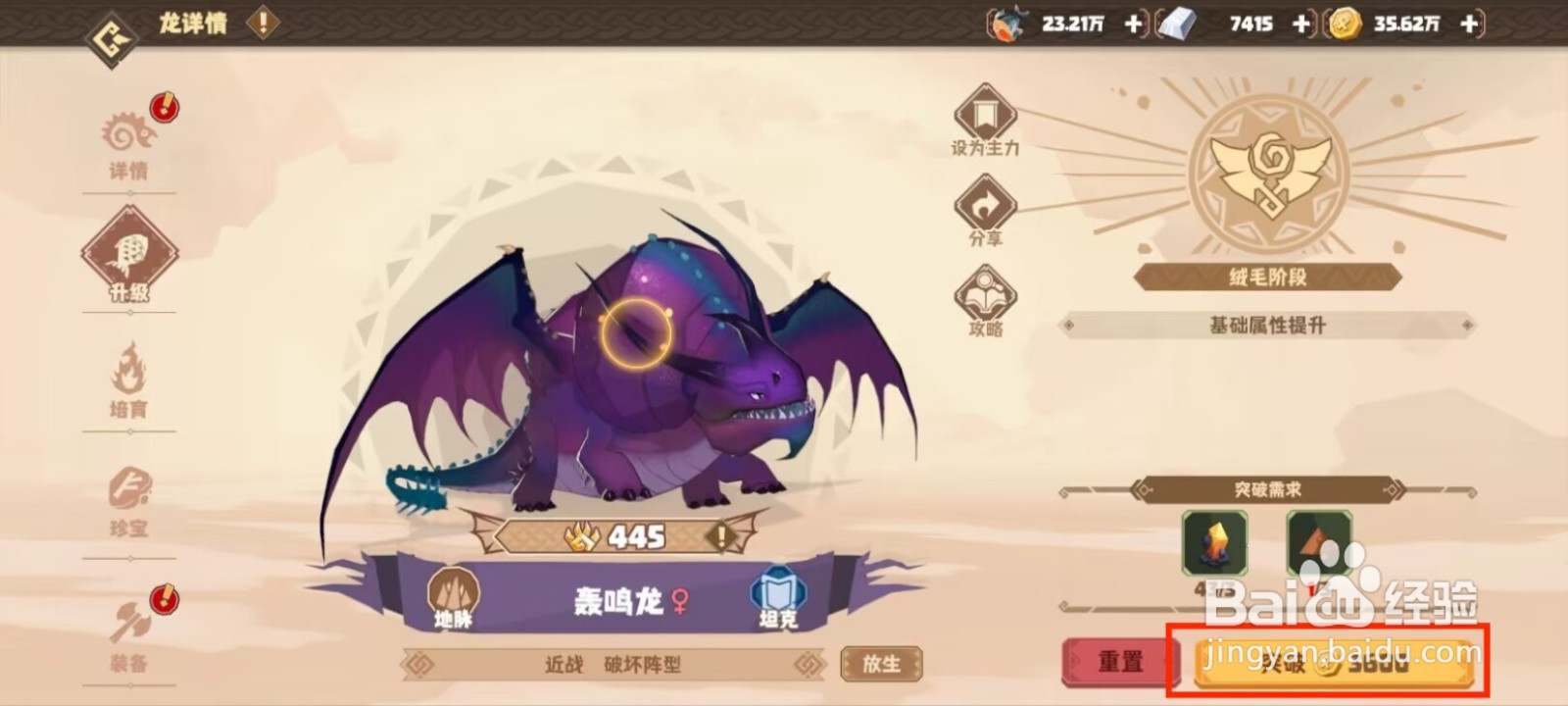 驯龙高手旅程如何突破轰鸣龙？