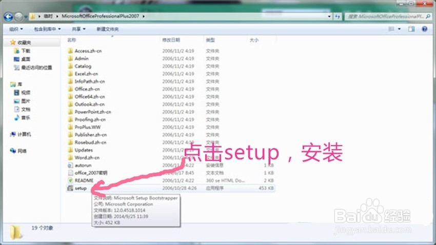 WIN10系统如何安装OFFICE2007