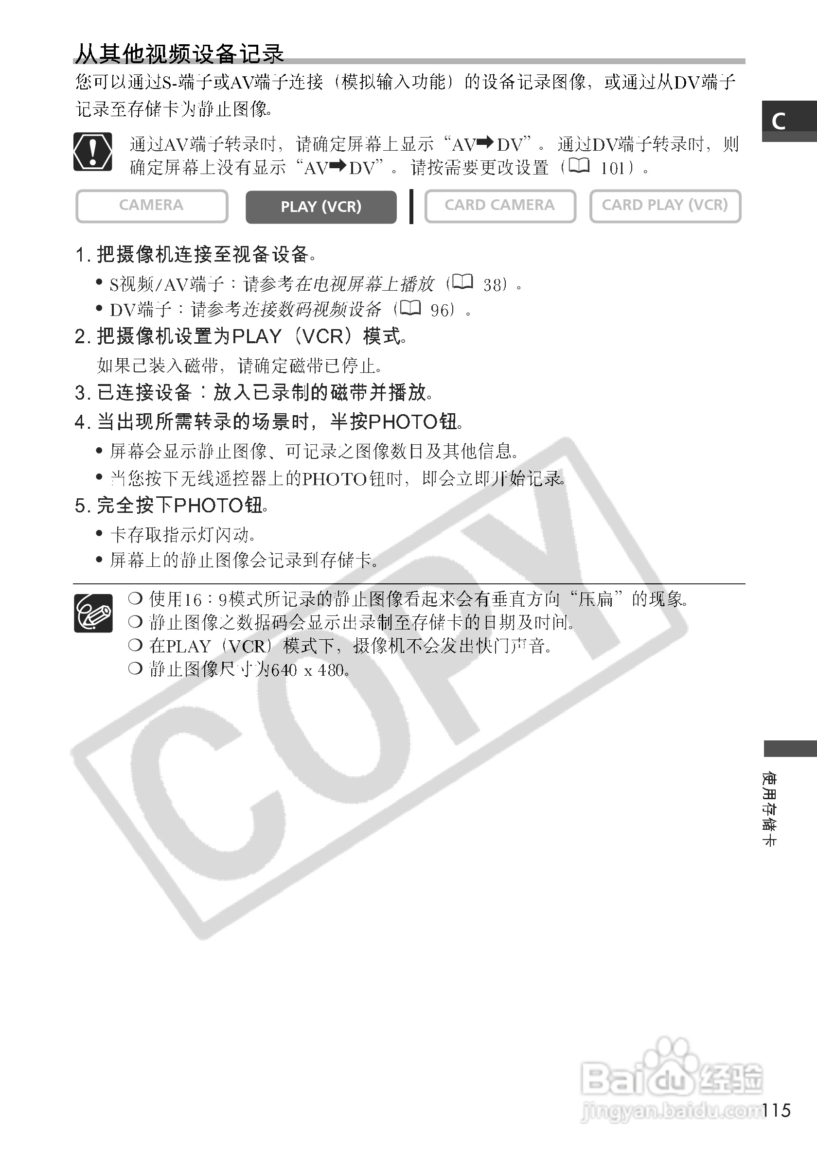 佳能MVX3i数码摄像机使用说明书:[12]