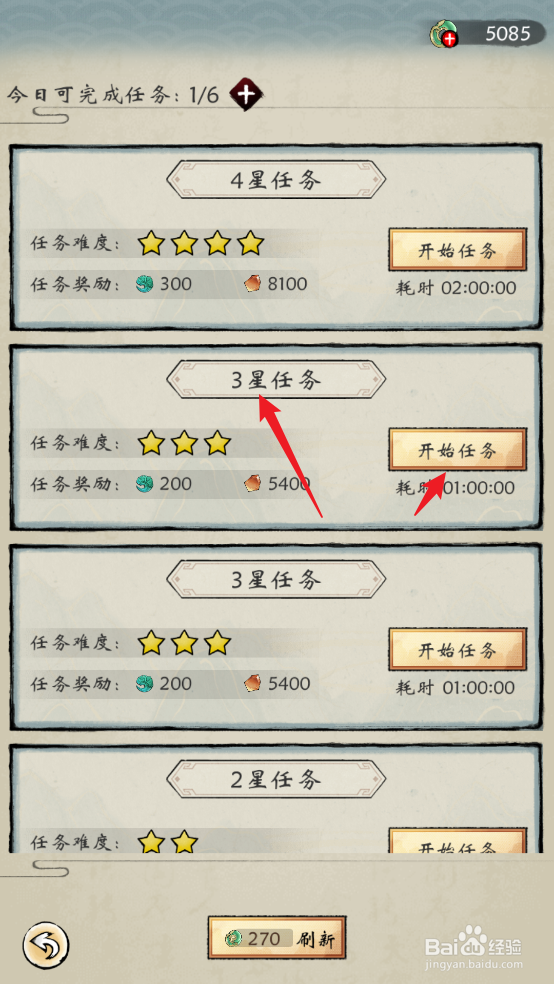 在修仙绘卷中如何领取宗门3星任务