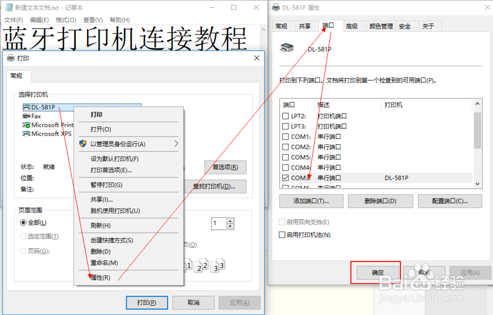 得力DL-581PW蓝牙打印安装教程和答疑