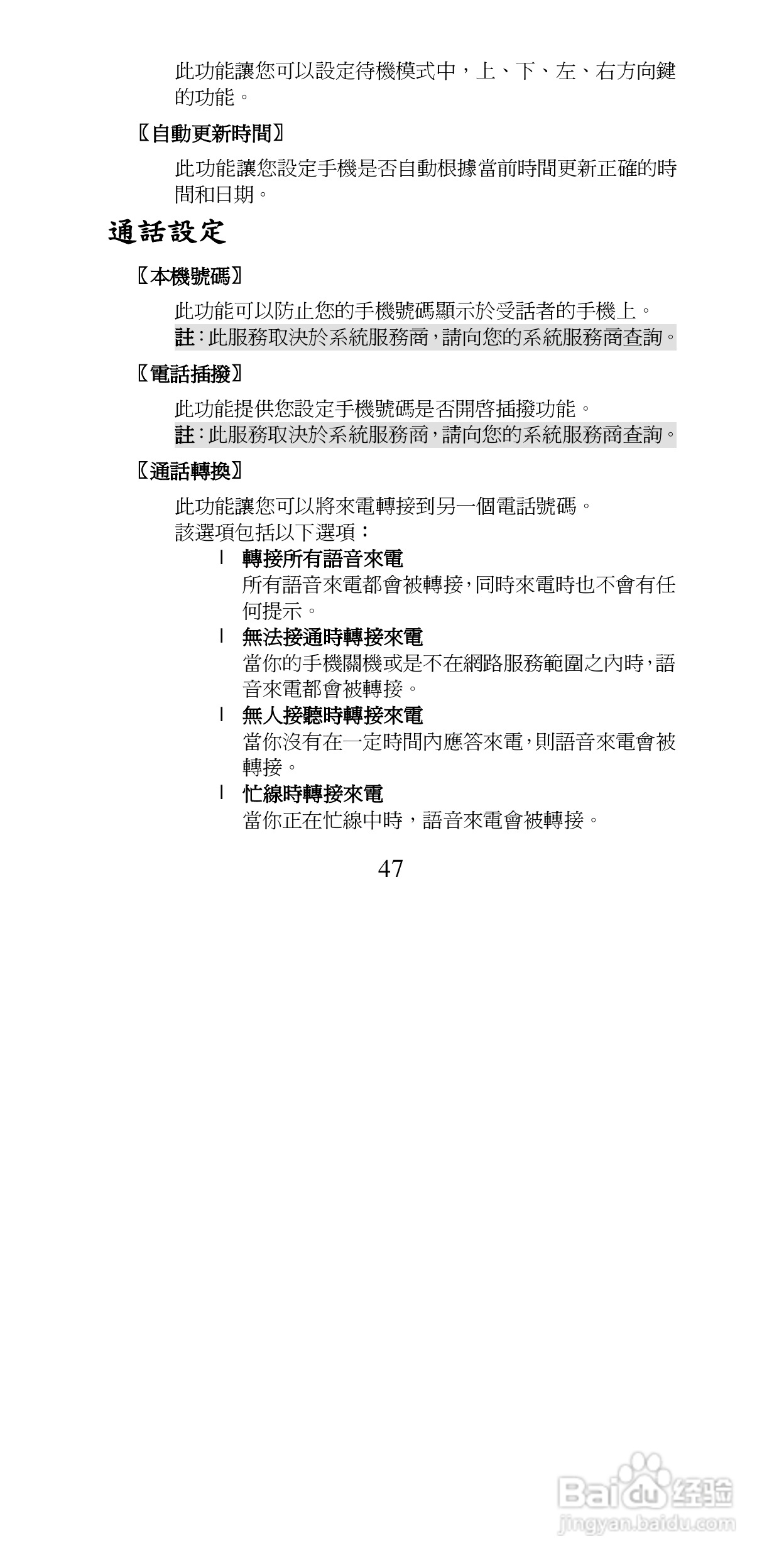 声宝GK-6250型手机说明书:[5]